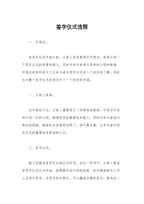 签字仪式流程