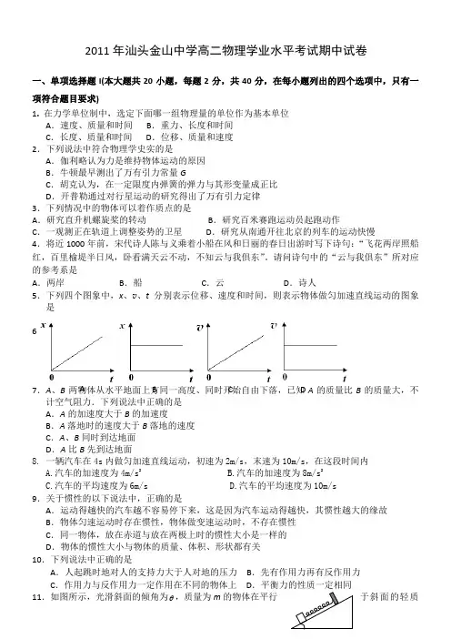 广东省汕头金山中学10-11学年高二下学期期中学业水平测试(物理)
