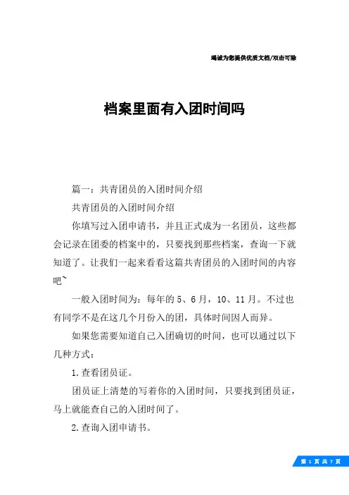 档案里面有入团时间吗