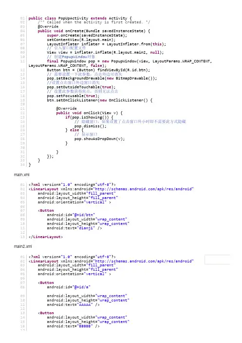 Android中PopupWindow的使用