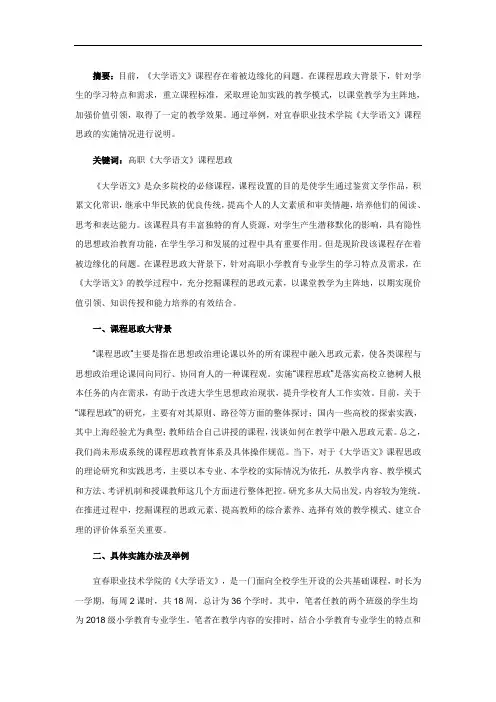 大学语文课程思政教学浅析
