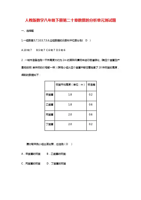 2019年人教版八年级下册数学第20章测试卷及答案