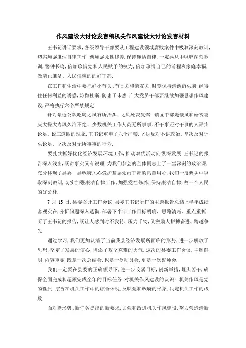 作风建设大讨论发言稿 机关作风建设大讨论发言材料 精品