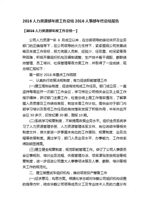 2016人力资源部年度工作总结2016人事部年终总结报告