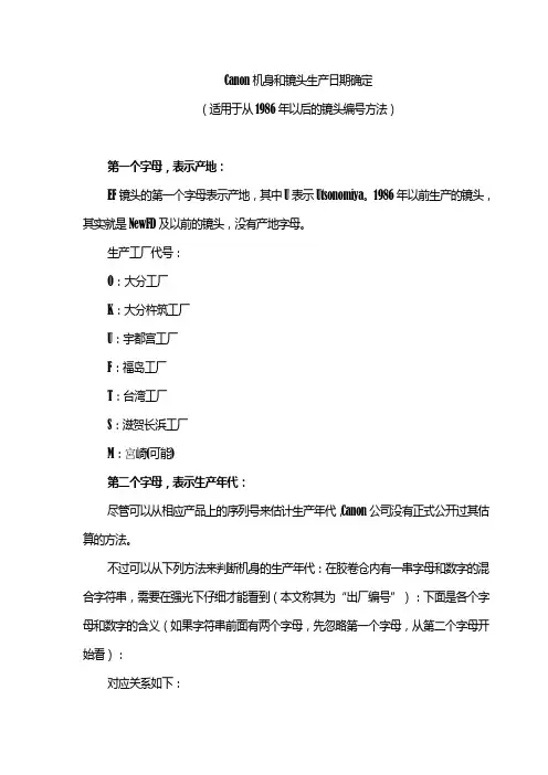 Canon机身和镜头生产日期确定