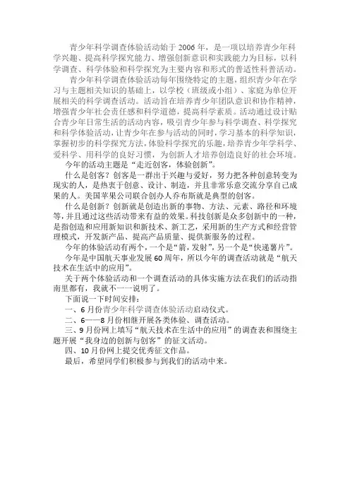 青少年科学调查体验活动