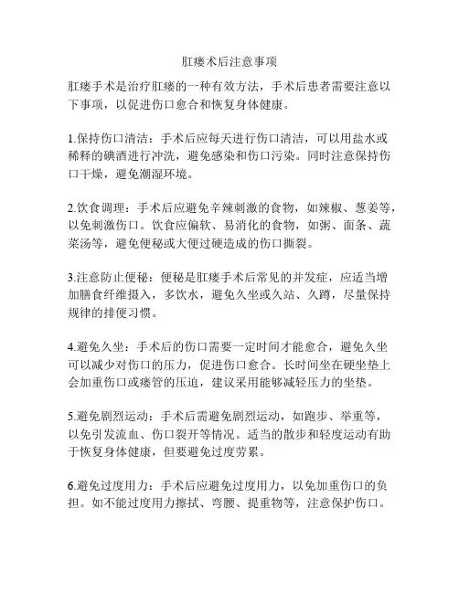 肛瘘术后注意事项