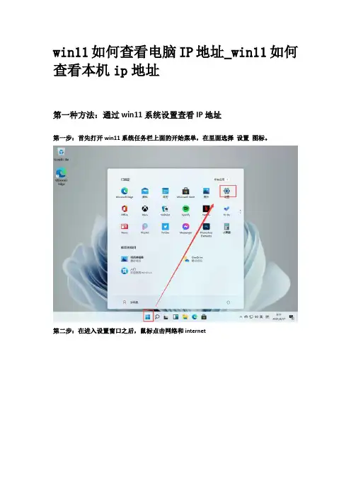 win11如何查看电脑IP地址