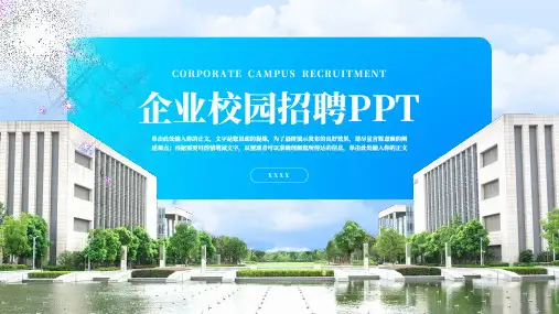 企业宣传介绍校园招聘PPT模板