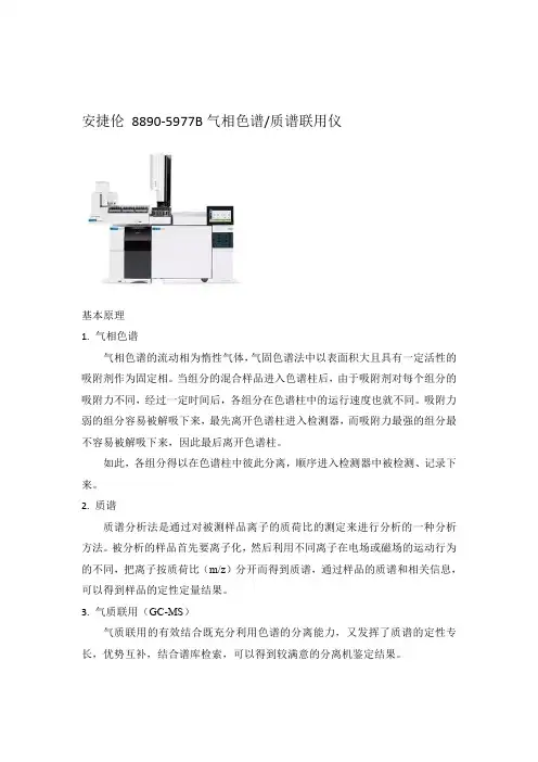 安捷伦8890-5977BGC-MS仪器方法总结