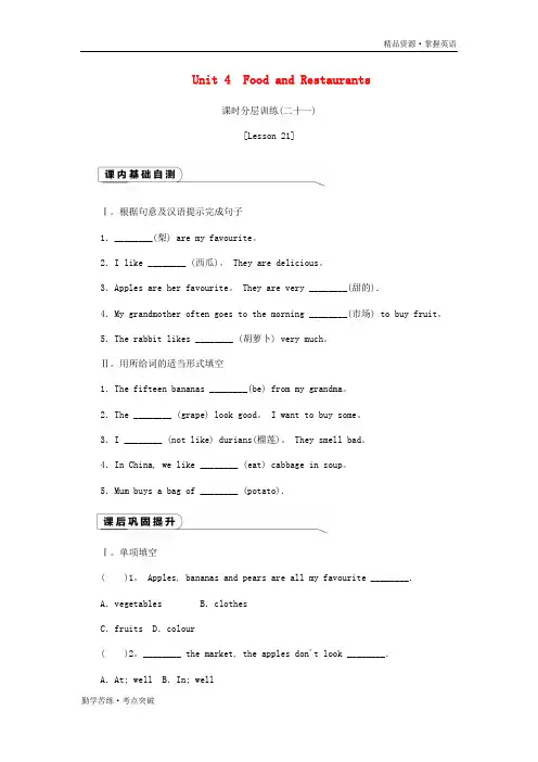2019-2020七年级英语上册Unit4FoodandRestaurantsLesson21AttheMarket课时分层训练新版[冀教版]