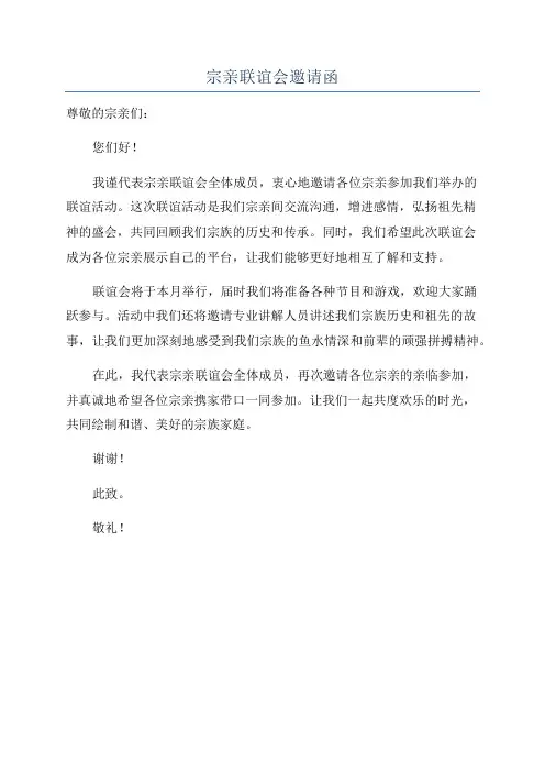 宗亲联谊会邀请函