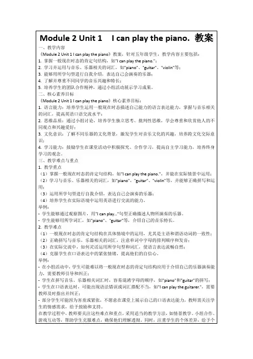 Module2Unit1 Icanplaythepiano.教案