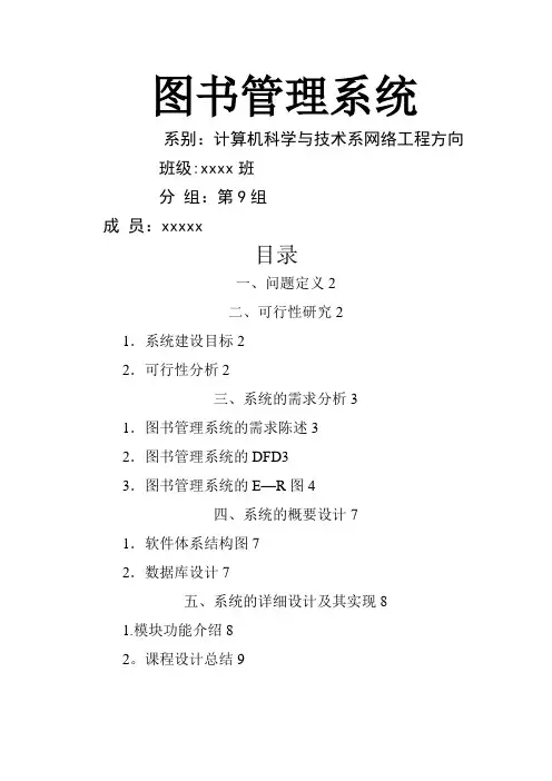 图书管理系统(软件工程课程设计)
