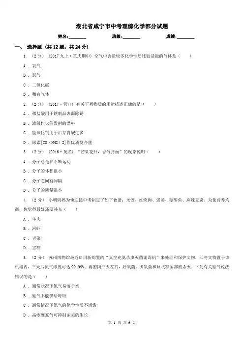 湖北省咸宁市中考理综化学部分试题