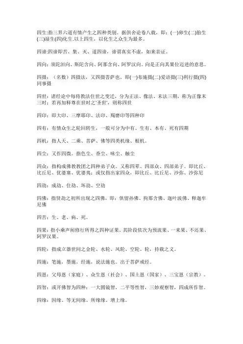佛教中所指的四、五蕴和十二因缘