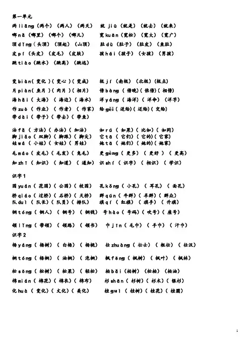 2017部编二年级上册生字表二组词带拼音