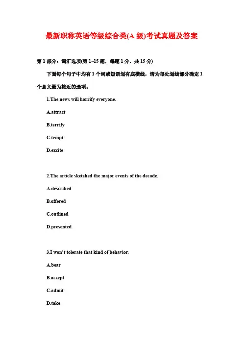 最新职称英语等级综合类(A级)真题及答案