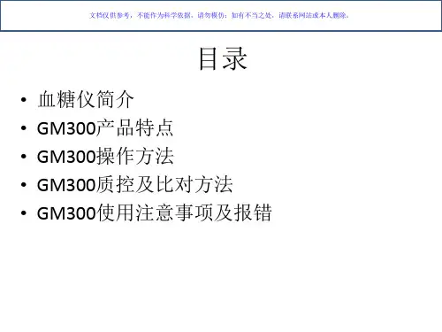 血糖仪的操作方法与注意事项及质控课件