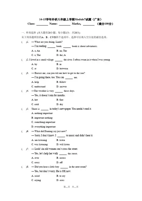 外研版八年级上Module7单元试题及答案