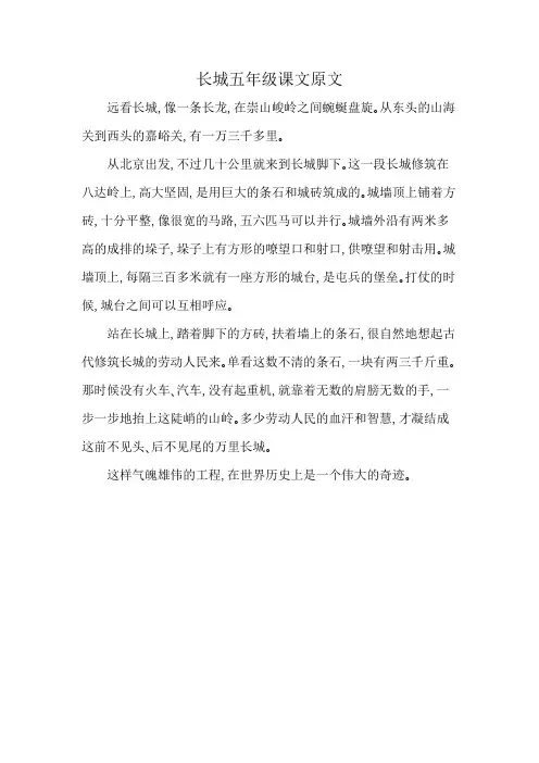 长城五年级课文原文