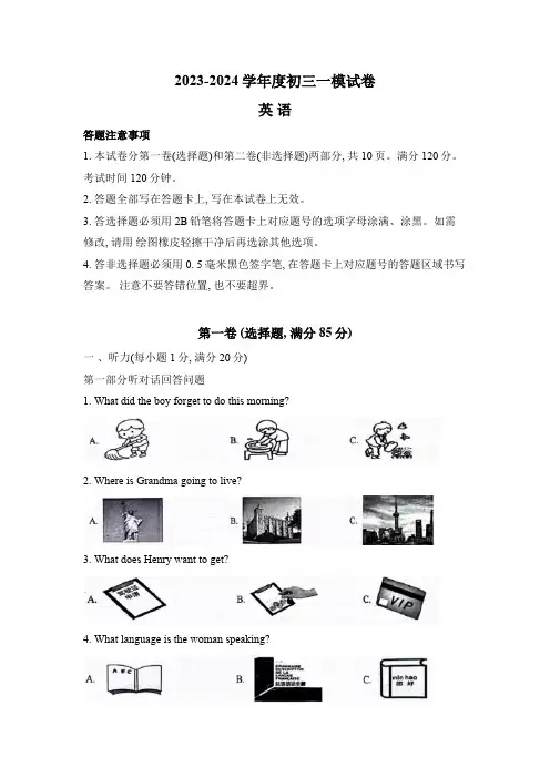 2024年江苏省宿迁市宿豫区中考英语一模试卷(含答案)