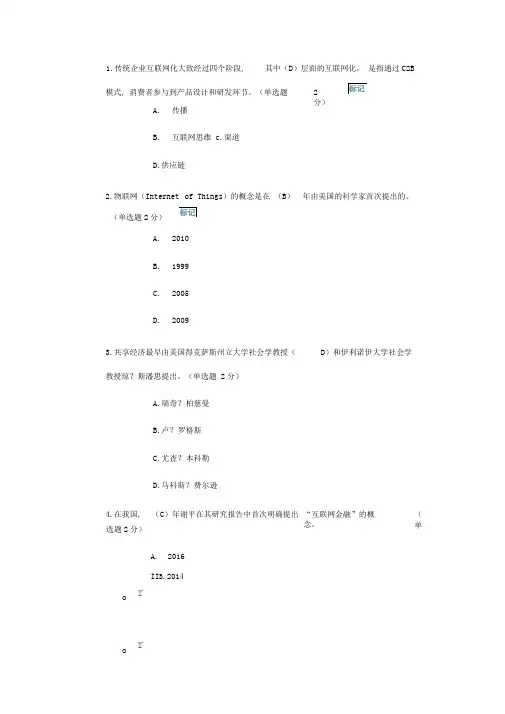 2017年广西公需科目互联网开放合作考试及答案90分