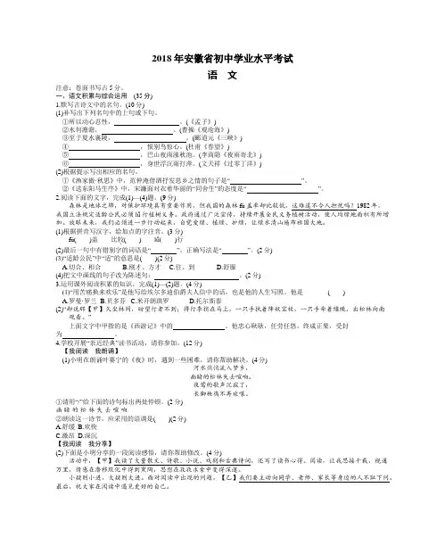 2018年安徽省初中毕业学业考试语文试题(2018年安徽省中考语文试题)