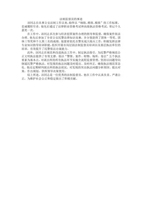 法制监督员 事迹