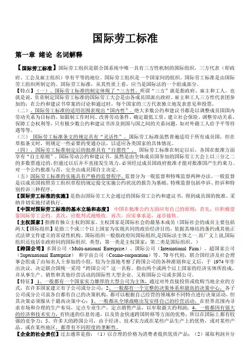 国际劳工标准