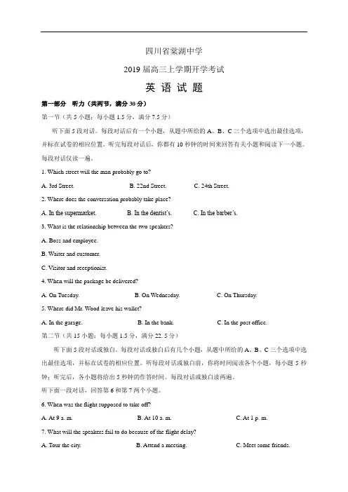 四川省棠湖中学2019届高三上学期开学考试——英语(英