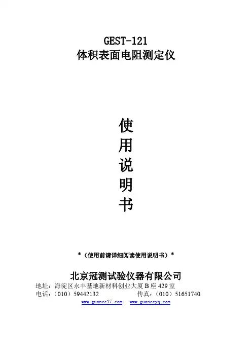 61.体积电阻仪(GEST121)说明书