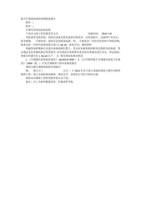 中央空调清洗验收报告