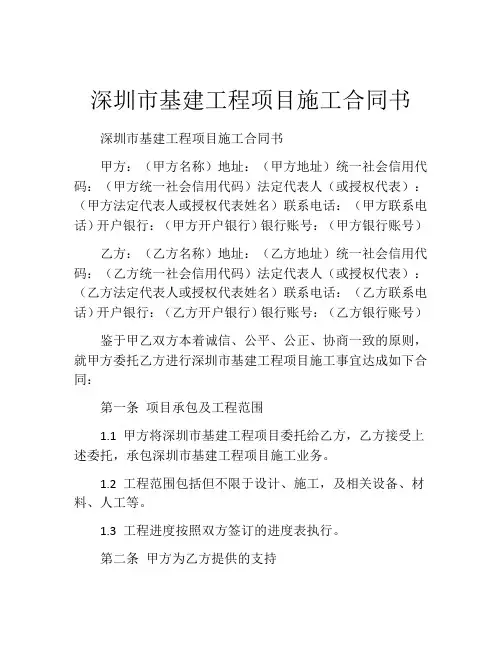 深圳市基建工程项目施工合同书 (10)