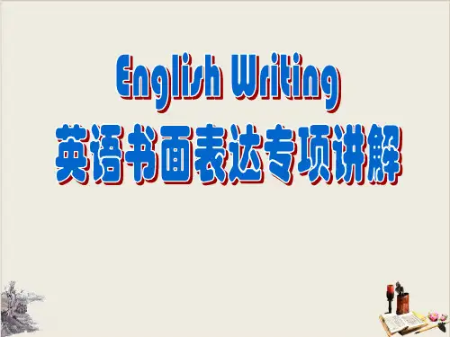人教版新目标八年级下册英语作文辅导技巧精讲(PPT41张)【完美版】