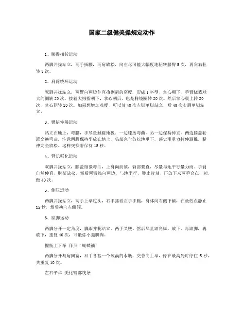 国家二级健美操规定动作