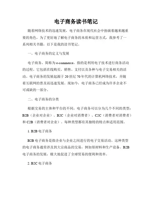 电子商务读书笔记