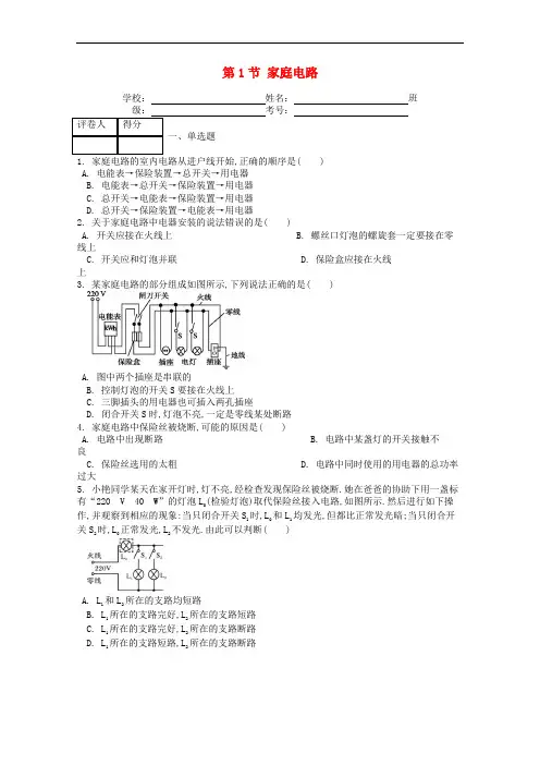 九年级物理全册第十九章第1节家庭电路课时练习题(含答案)