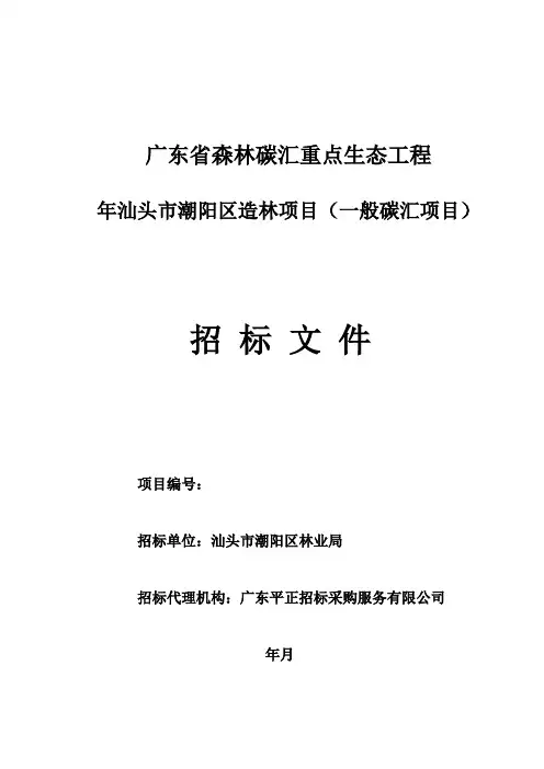 广东省森林碳汇重点生态工程