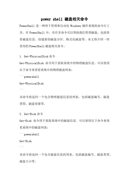 power shell 磁盘相关命令