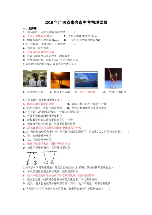 广西来宾市2016年中考物理试题(word版,含答案)