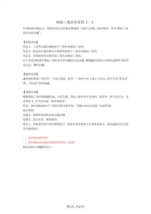 二次函数-相似三角形存在性问题(一)-含答案