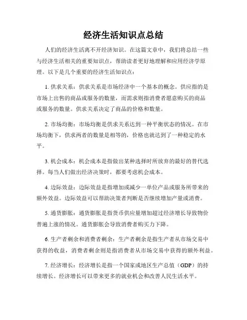经济生活知识点总结
