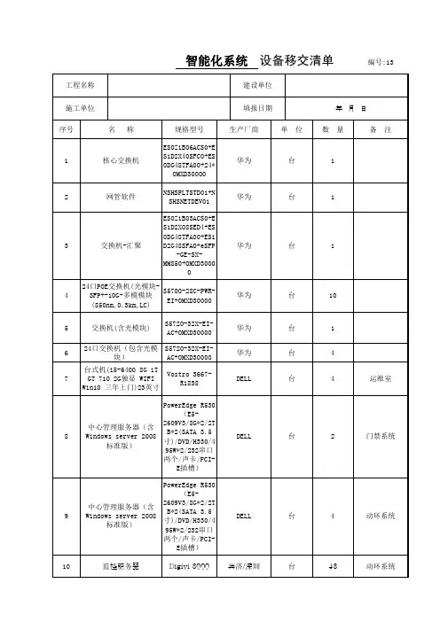 设备移交清单-弱电