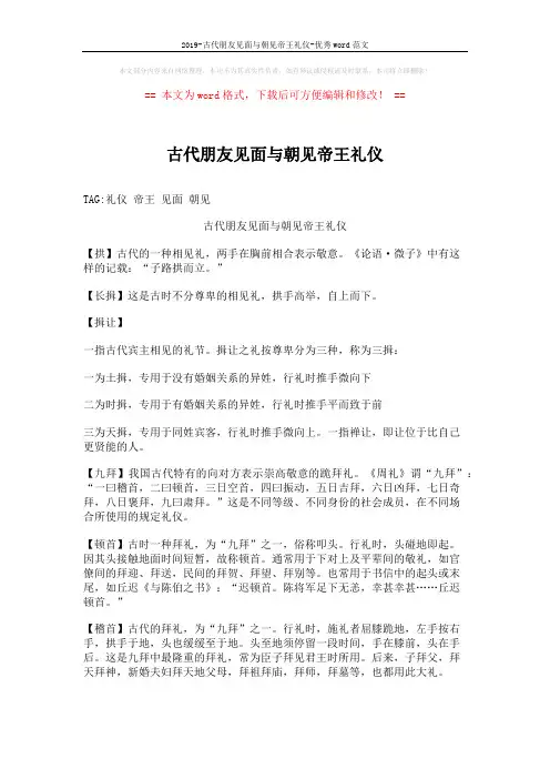 2019-古代朋友见面与朝见帝王礼仪-优秀word范文 (2页)