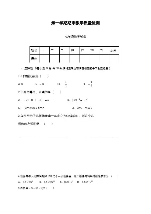 最新2019-2020年度人教版七年级数学上册期末质量检测及答案解析-经典试题