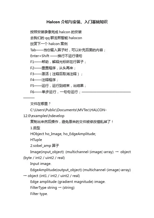 Halcon介绍与安装、入门基础知识