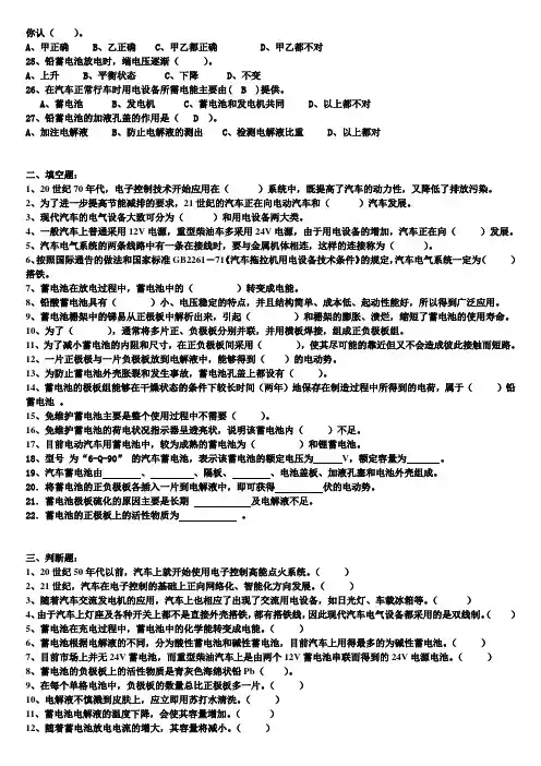 汽车电器总复习题集
