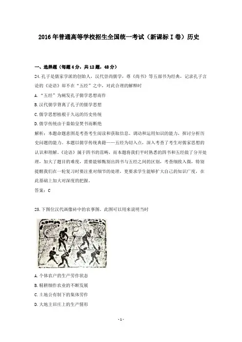 【精校】2016年普通高等学校招生全国统一考试(新课标I卷)历史