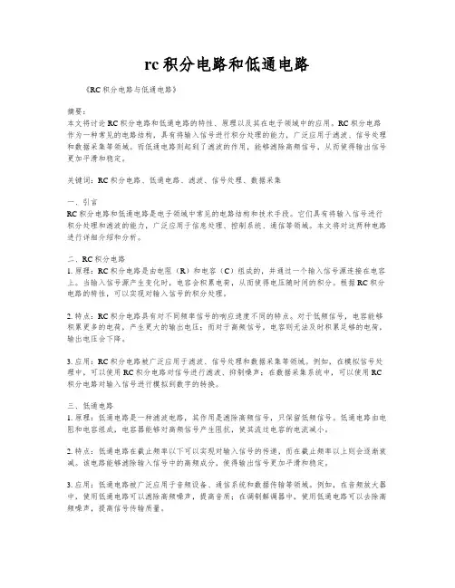 rc积分电路和低通电路